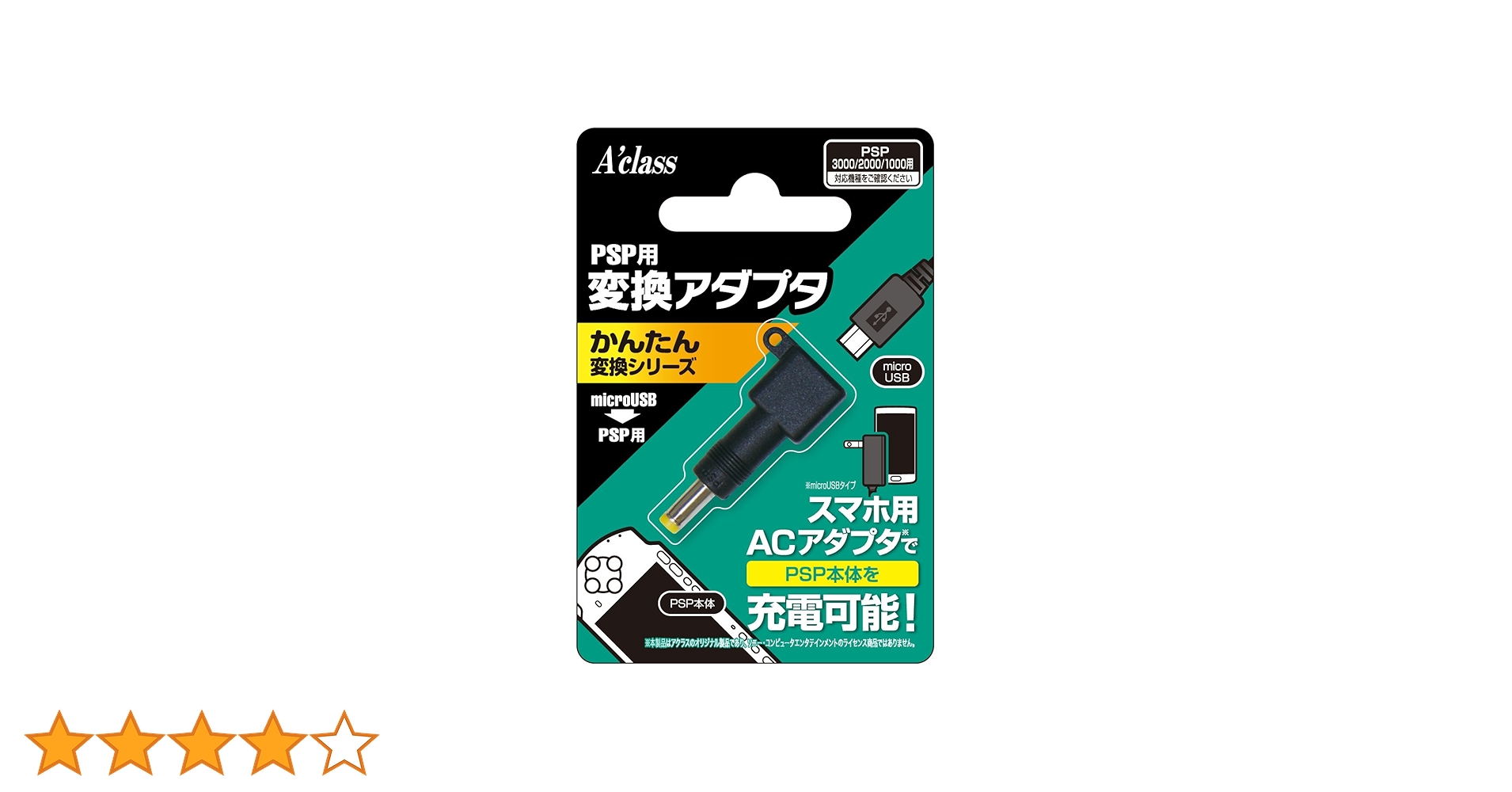 Amazon | PSP用変換アダプタ【かんたん変換シリーズ microUSB⇒PSP用